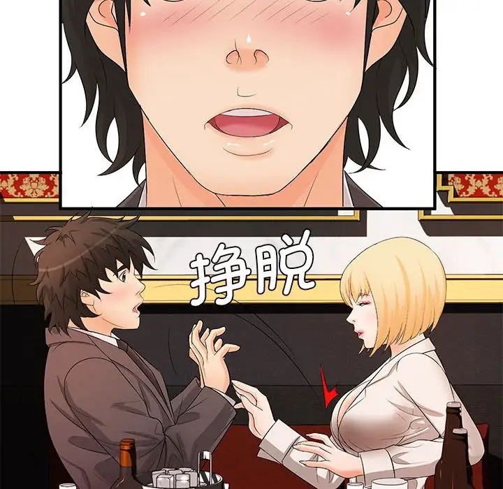 老婆至上第16话