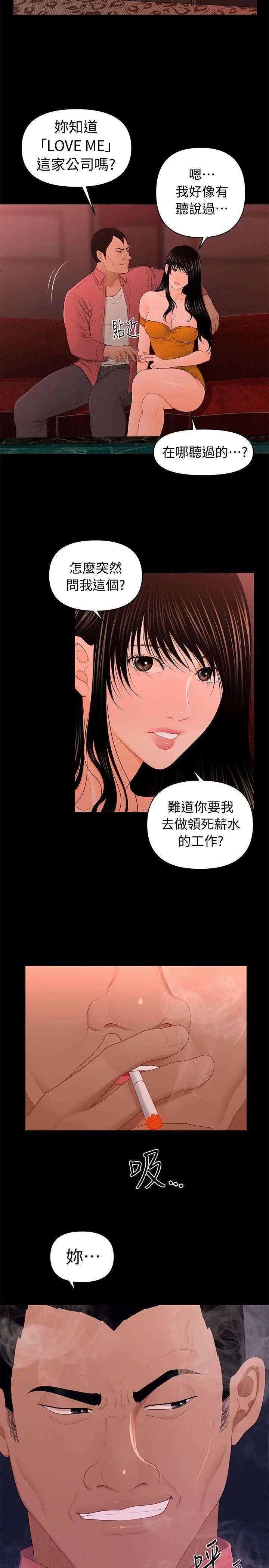 秘书的潜规则第21话-装纯情的慾女