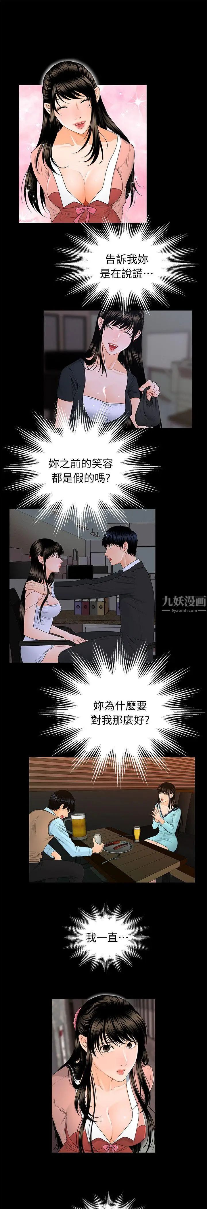 秘书的潜规则第21话-装纯情的慾女