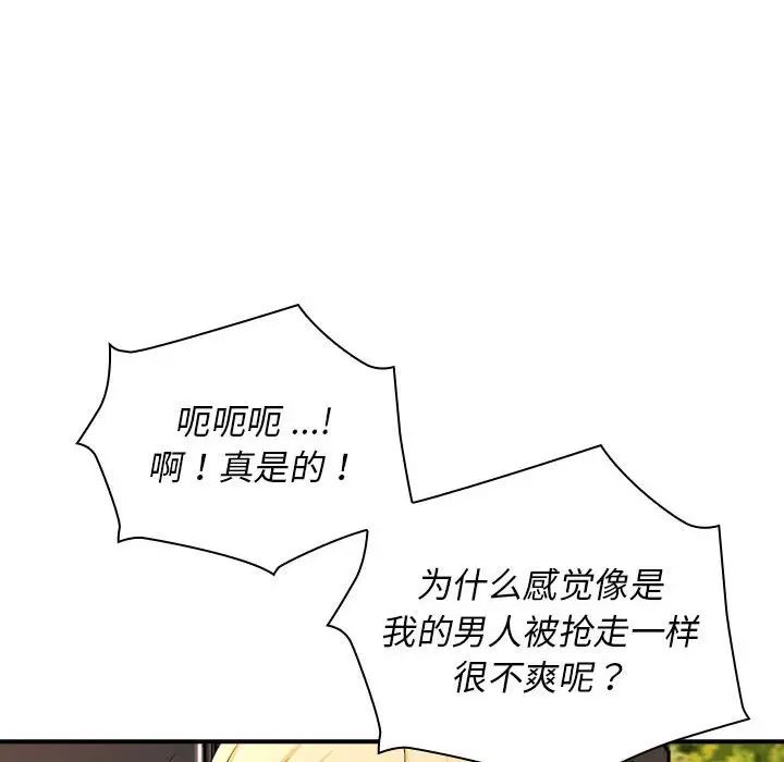 老婆至上第17话