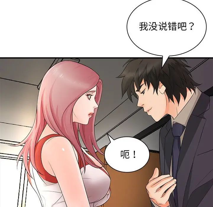 老婆至上第18话