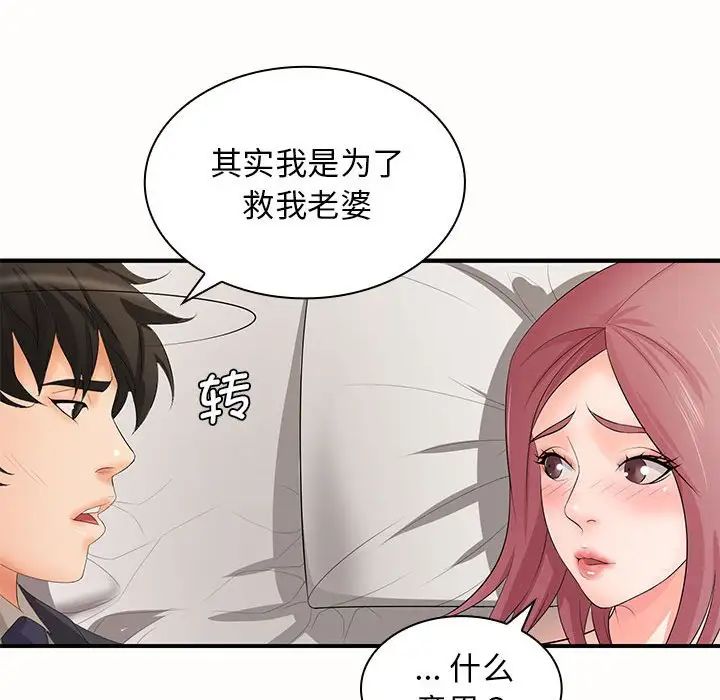 老婆至上第19话