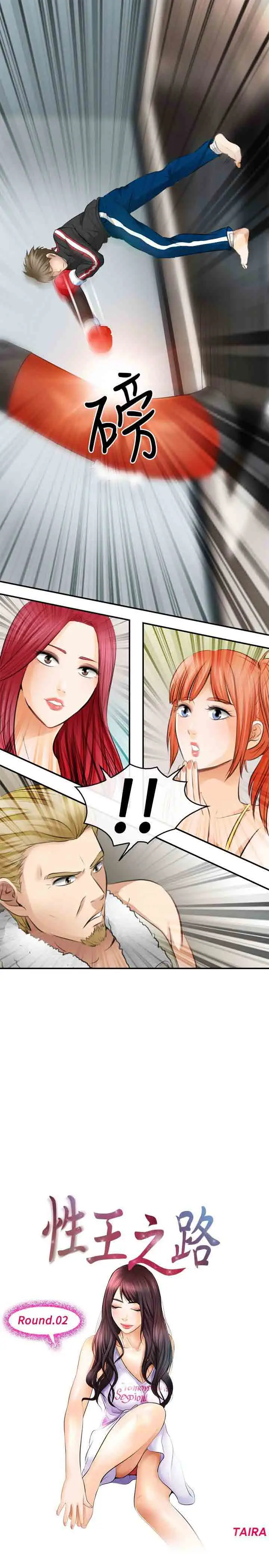 性王之路第2话