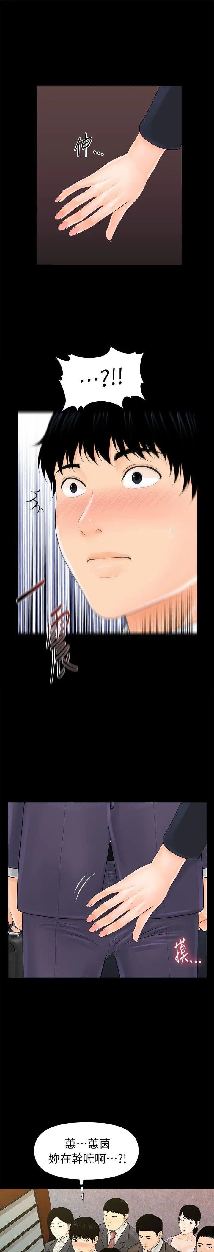 秘书的潜规则第29话-游街示众