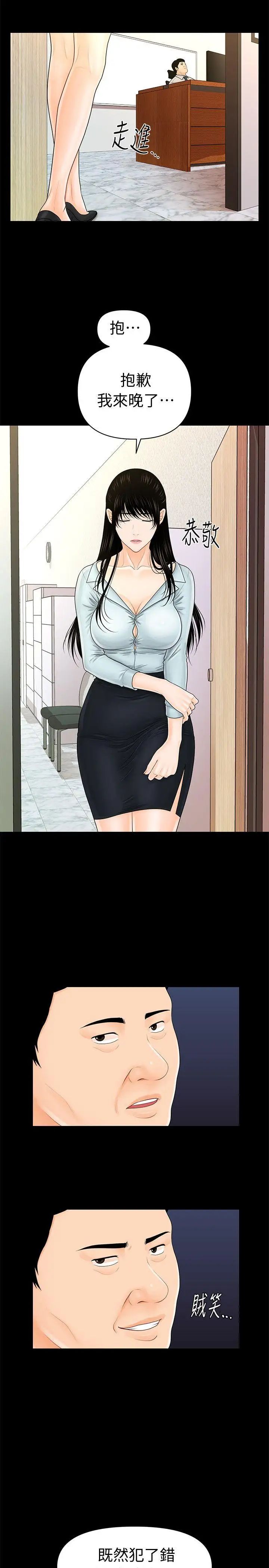 秘书的潜规则第29话-游街示众