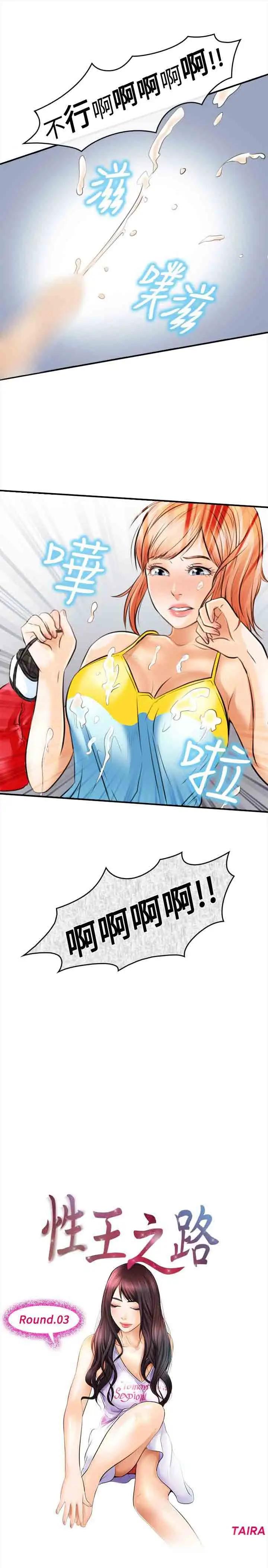 性王之路第3话