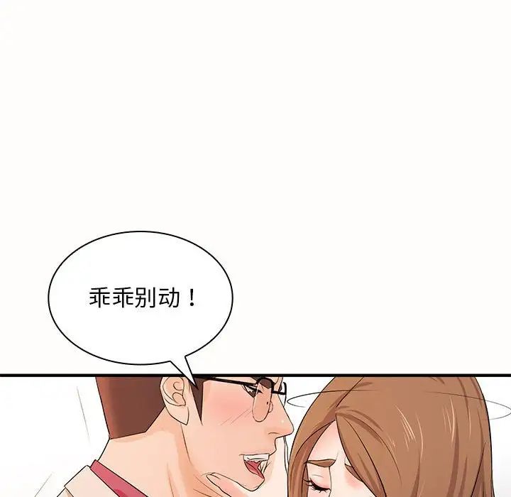 老婆至上第19话