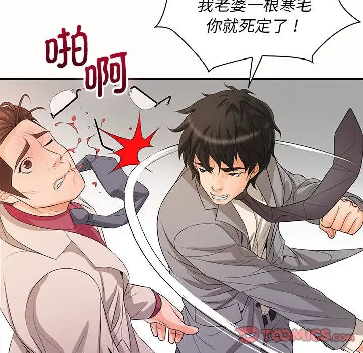 老婆至上第19话