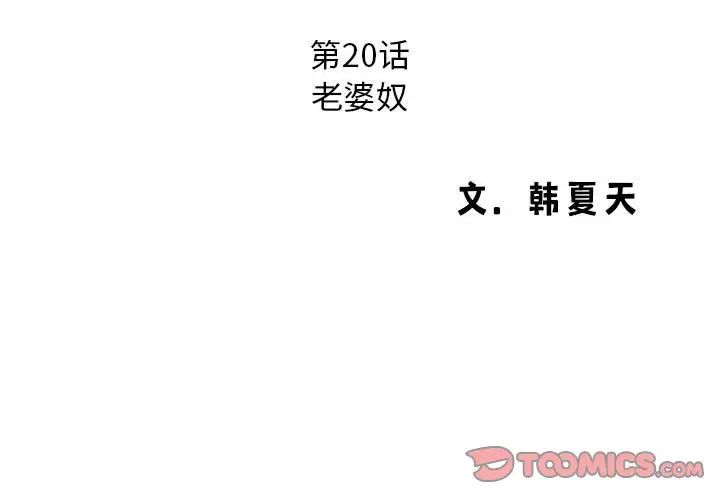 老婆至上第20话