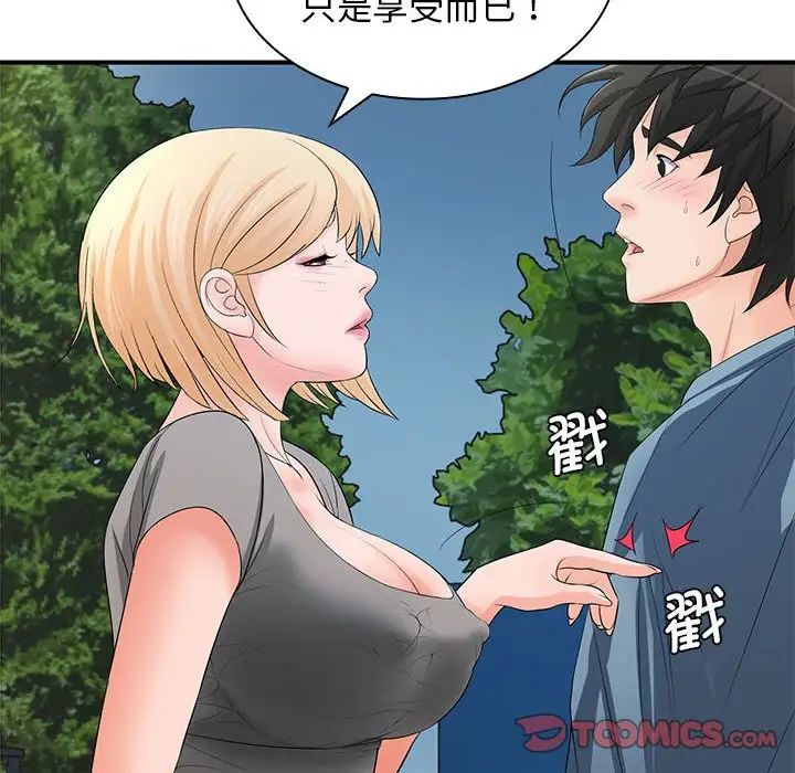 老婆至上第20话