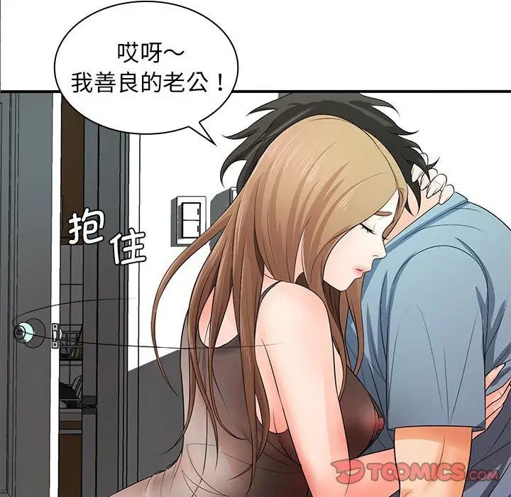 老婆至上第20话