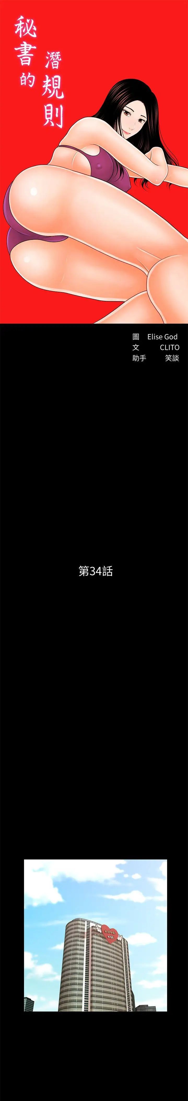 秘书的潜规则第34话-让你有个难忘的夜晚