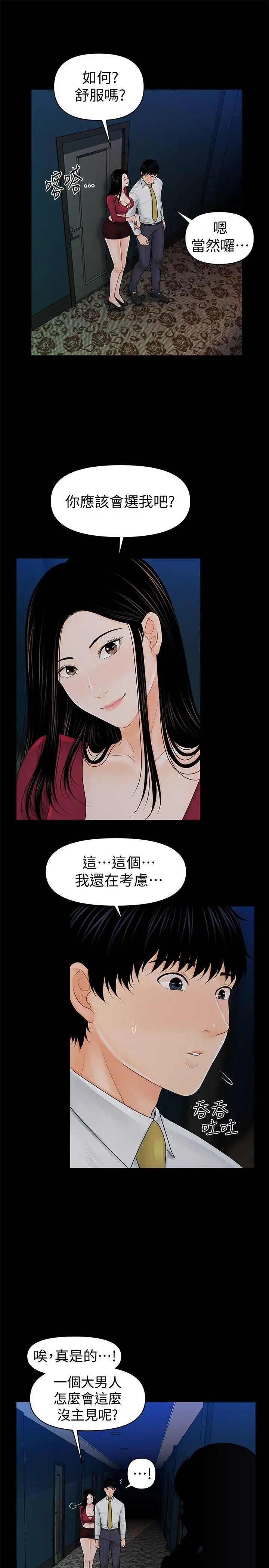 秘书的潜规则第35话-臣服于胜哲的蕙茵