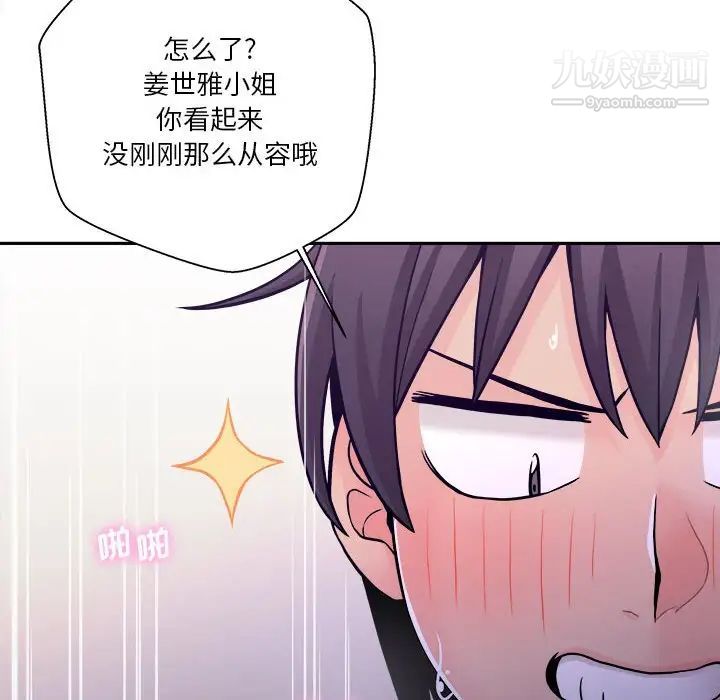 越界的20岁第33话