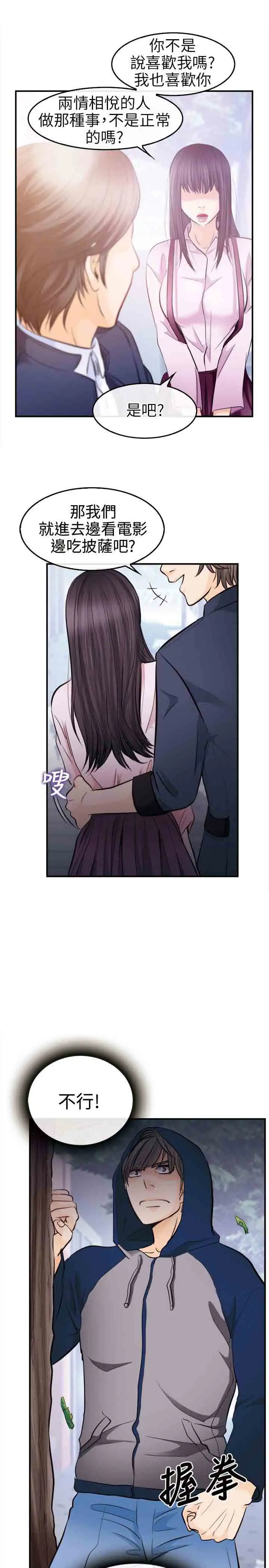 性王之路第11话