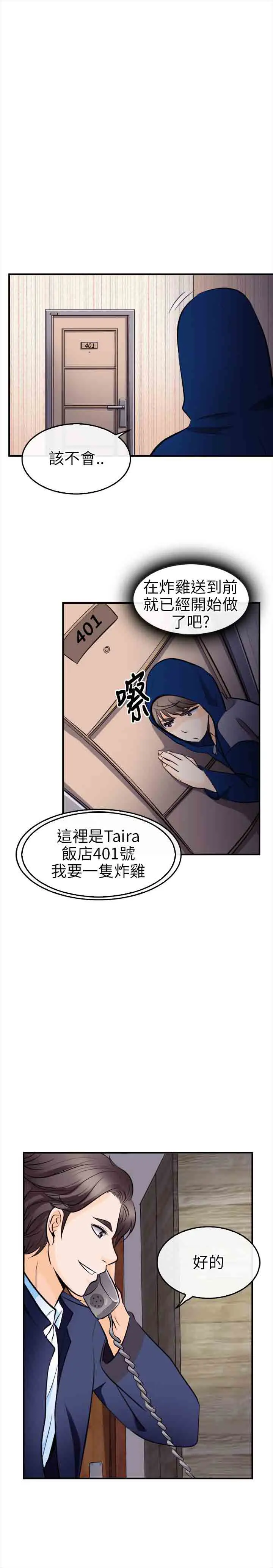 性王之路第11话