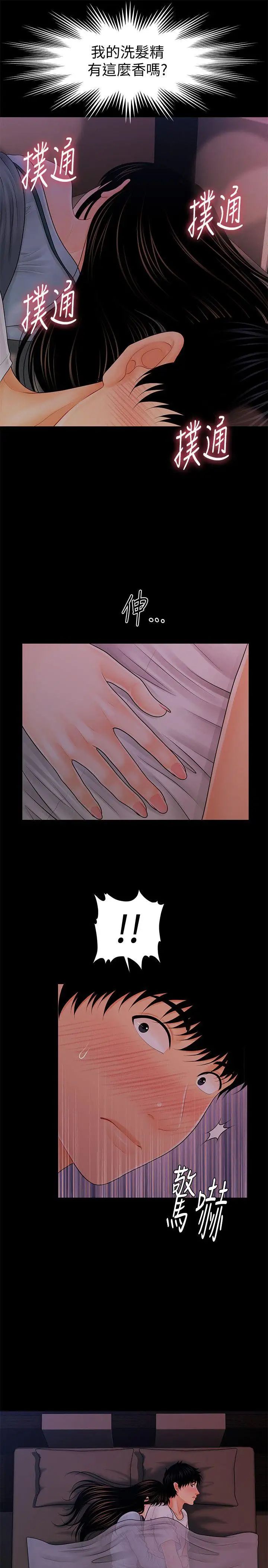 秘书的潜规则第38话-让莉娜停止落泪