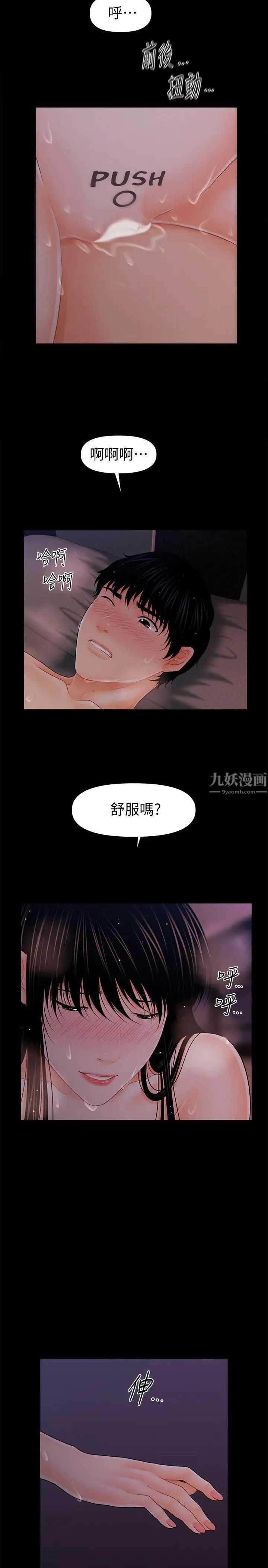 秘书的潜规则第40话-胜哲，灌满我吧!