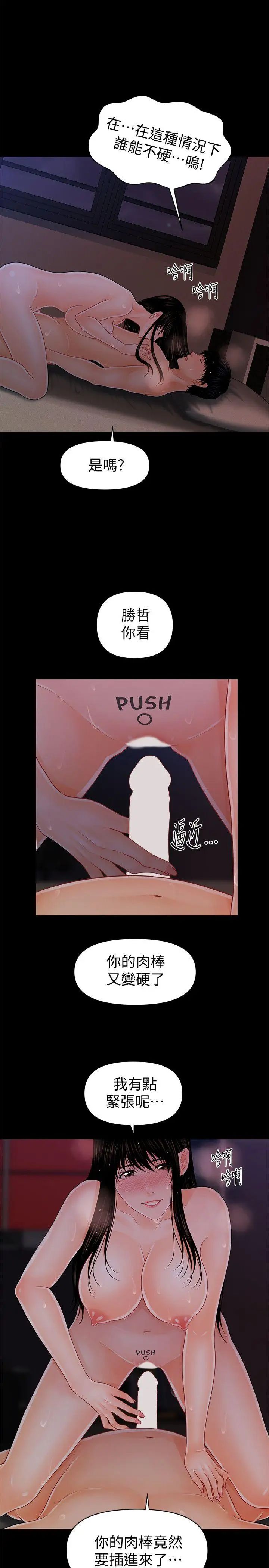 秘书的潜规则第40话-胜哲，灌满我吧!