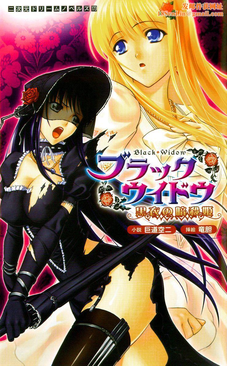 [竜胆]ブラックウイドウ～黒衣の暗杀姫～[英译中个人汉化][竜胆]ブラックウイドウ～黒衣の暗杀姫～[英译中个人汉化]