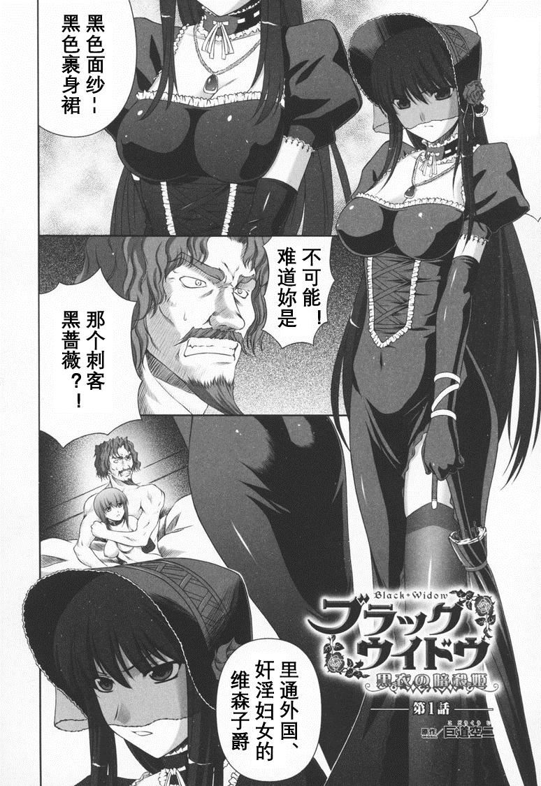 [竜胆]ブラックウイドウ～黒衣の暗杀姫～[英译中个人汉化][竜胆]ブラックウイドウ～黒衣の暗杀姫～[英译中个人汉化]