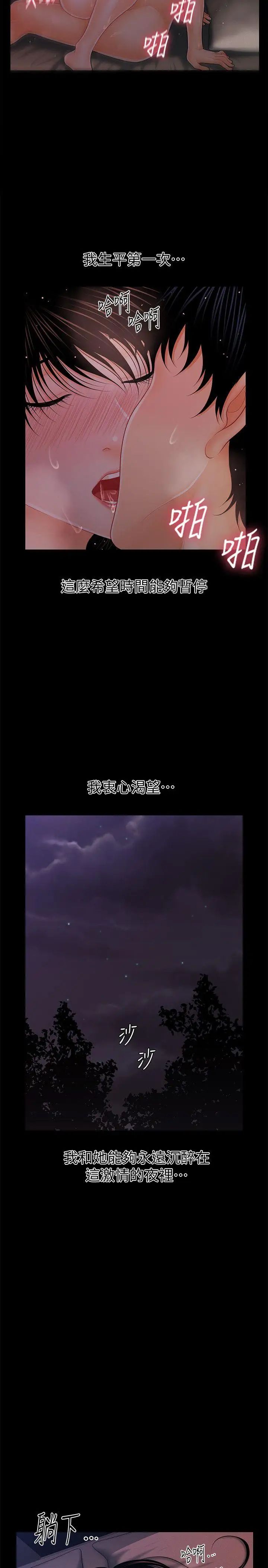 秘书的潜规则第40话-胜哲，灌满我吧!