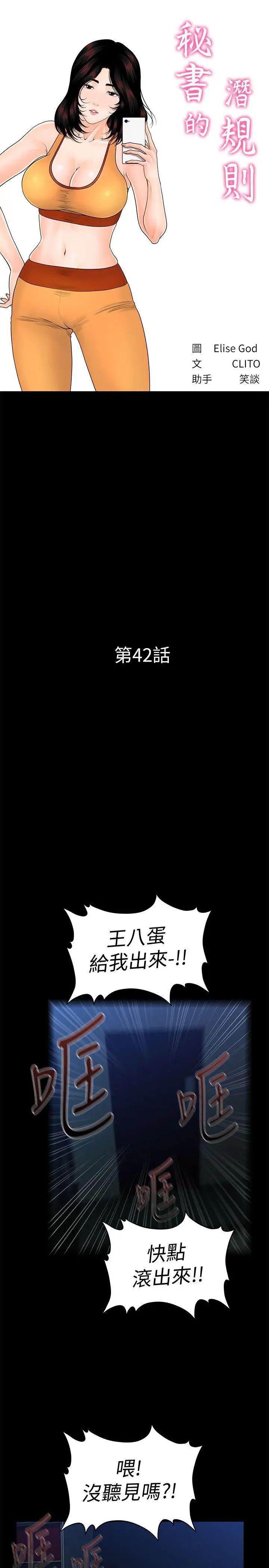 秘书的潜规则第42话-先做一次再去洗澡吧