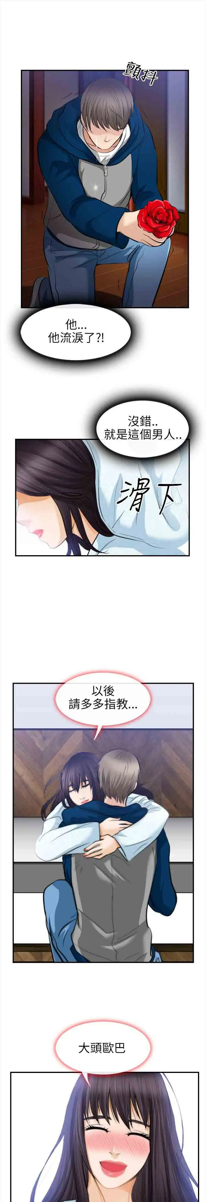 性王之路第19话