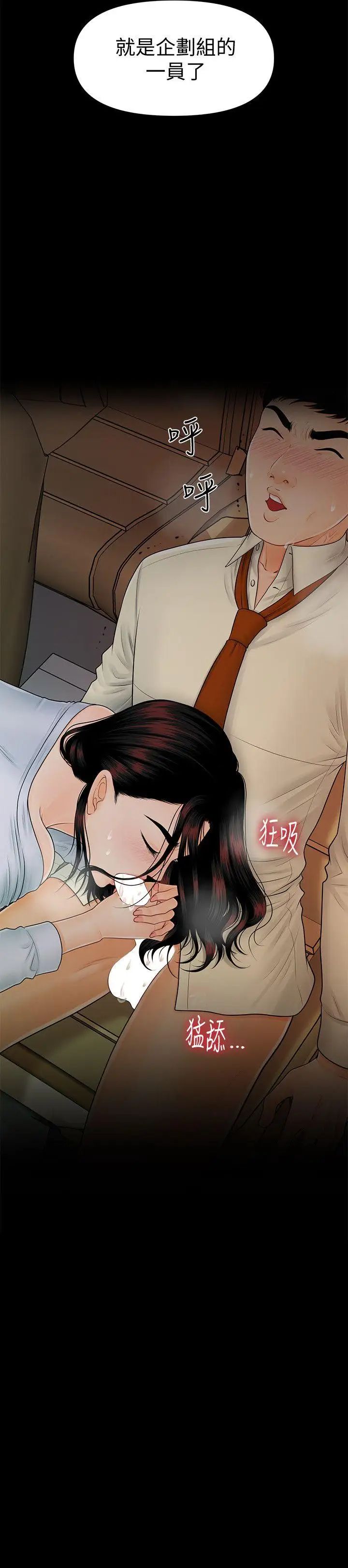 秘书的潜规则第44话-新人的震撼教育