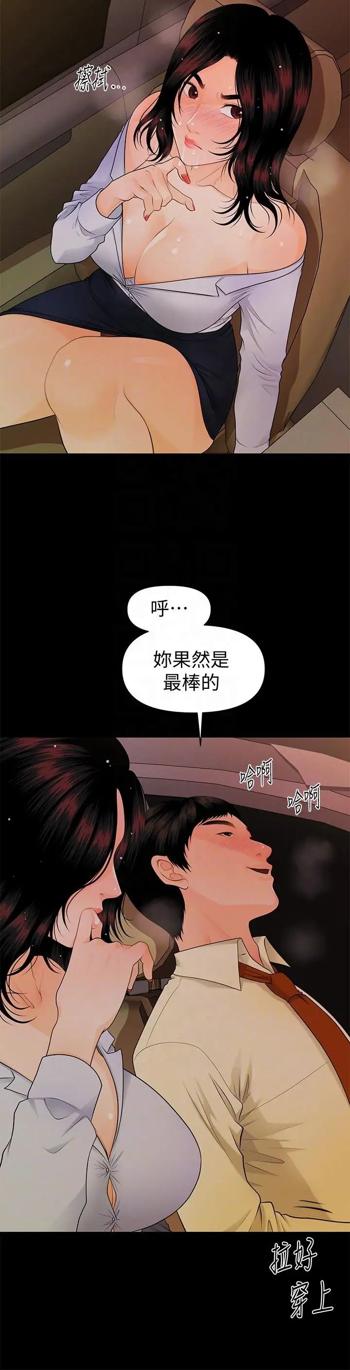 秘书的潜规则第44话-新人的震撼教育