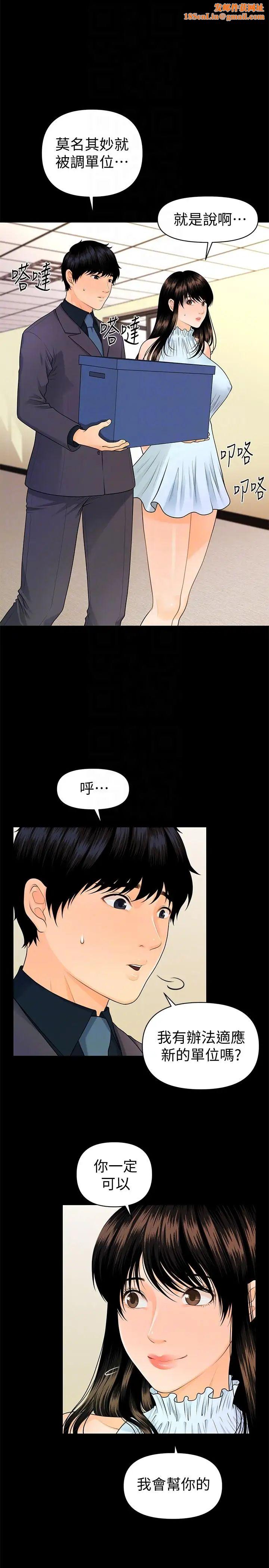 秘书的潜规则第44话-新人的震撼教育