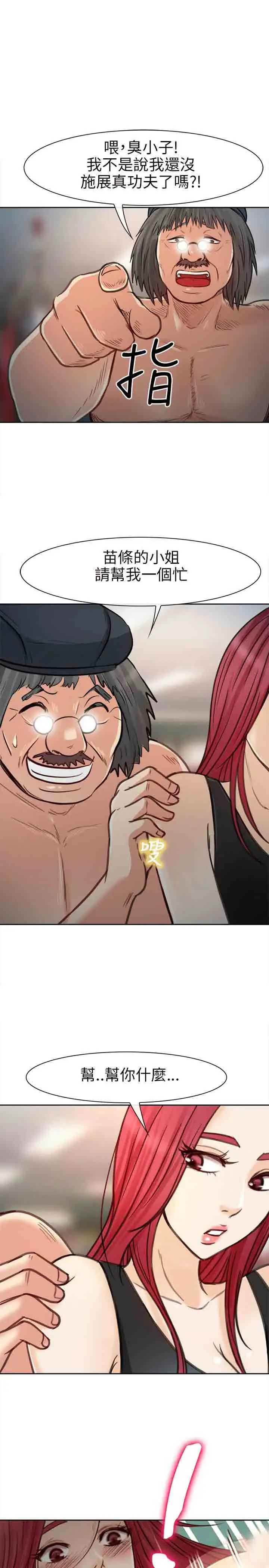 性王之路第20话