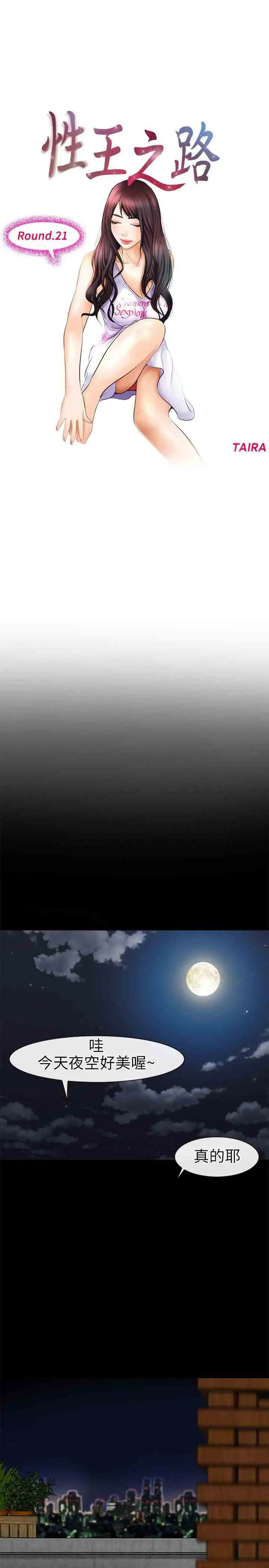 性王之路第21话