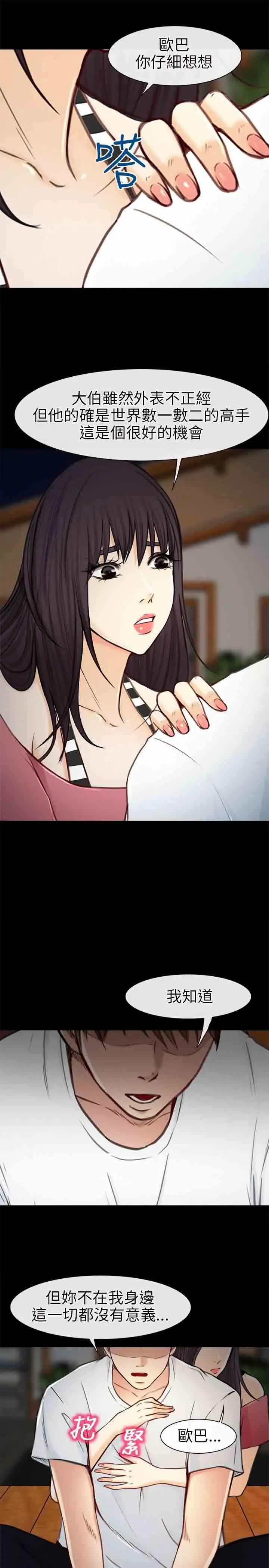 性王之路第21话