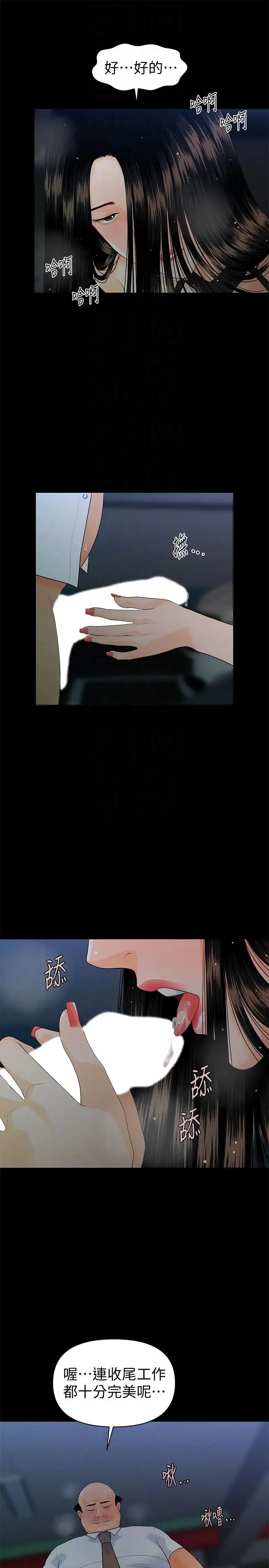 秘书的潜规则第49话-女秘书们卓越的服务能力