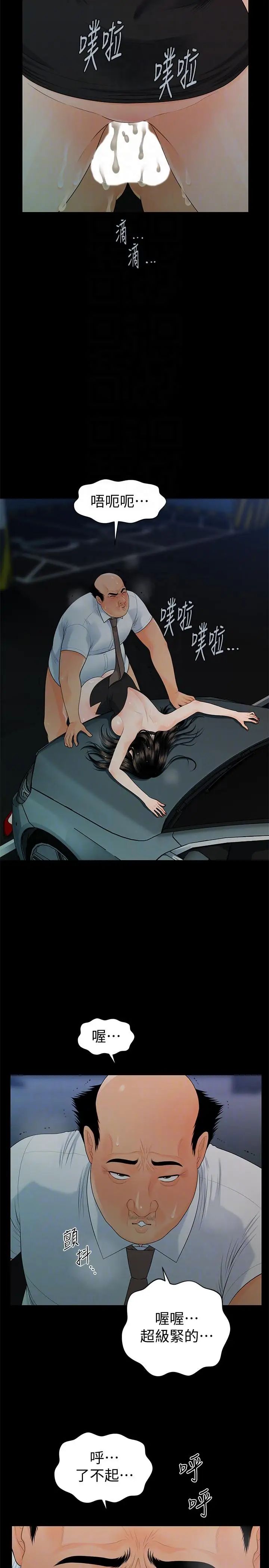 秘书的潜规则第49话-女秘书们卓越的服务能力