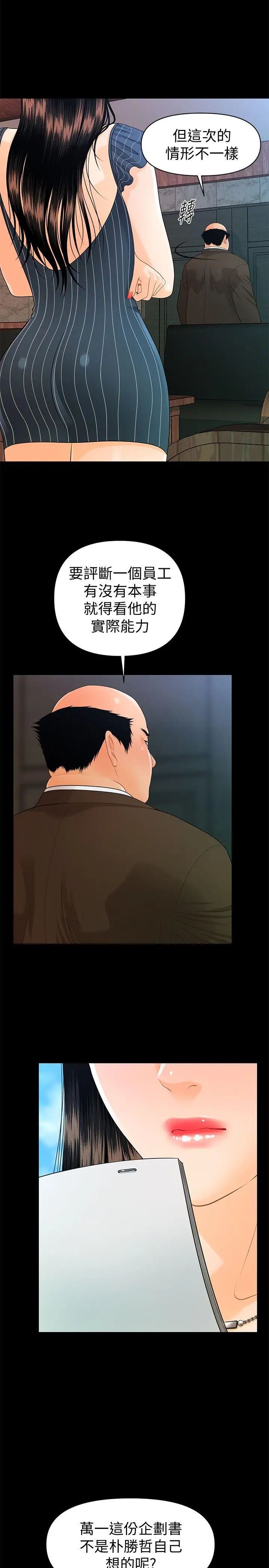 秘书的潜规则第50话-被蕙茵牵着鼻子走的男人