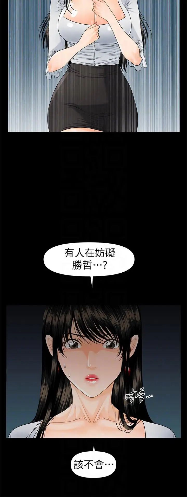 秘书的潜规则第50话-被蕙茵牵着鼻子走的男人