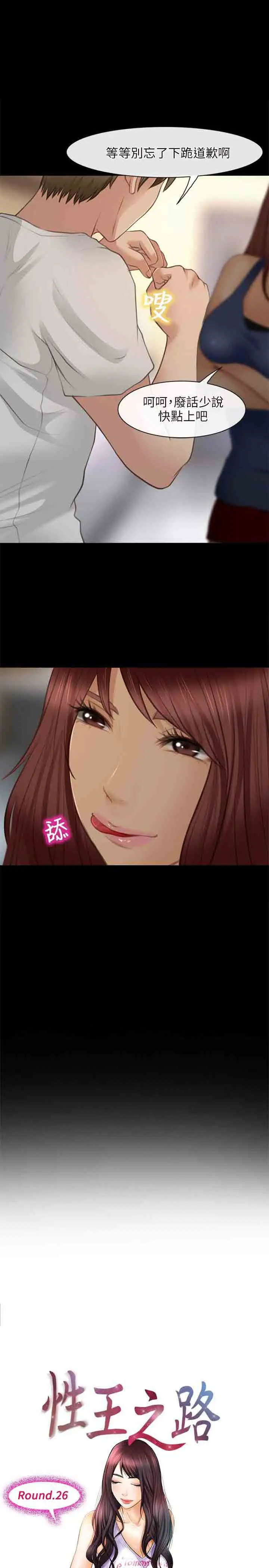 性王之路第26话