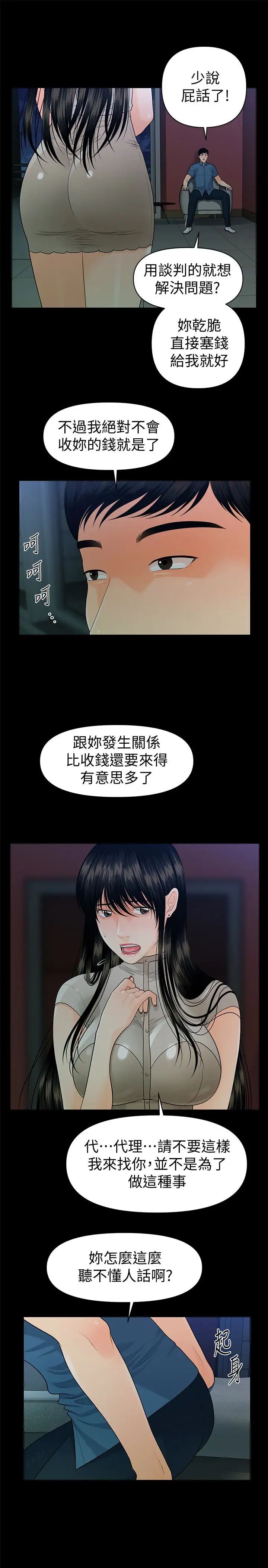 秘书的潜规则第51话-莉娜和江代理上摩铁