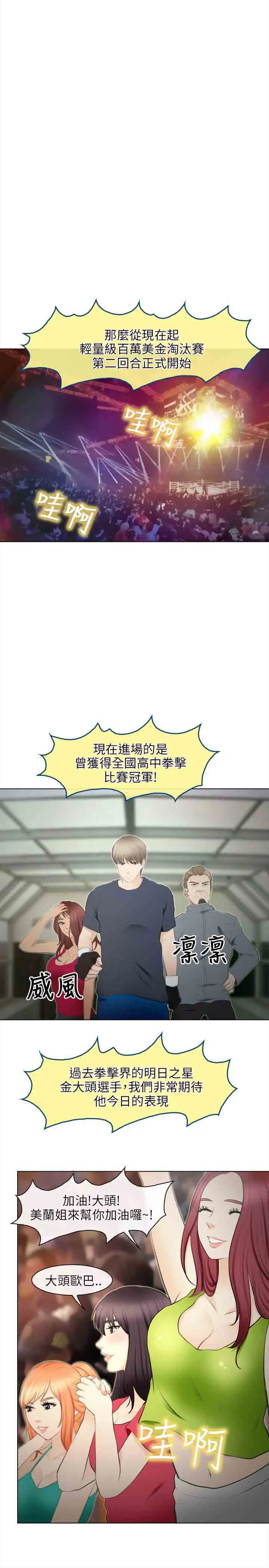 性王之路第28话