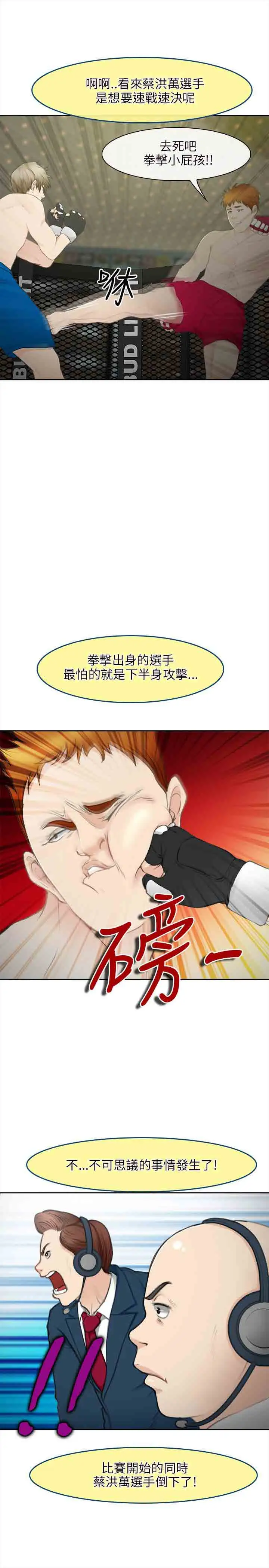 性王之路第28话