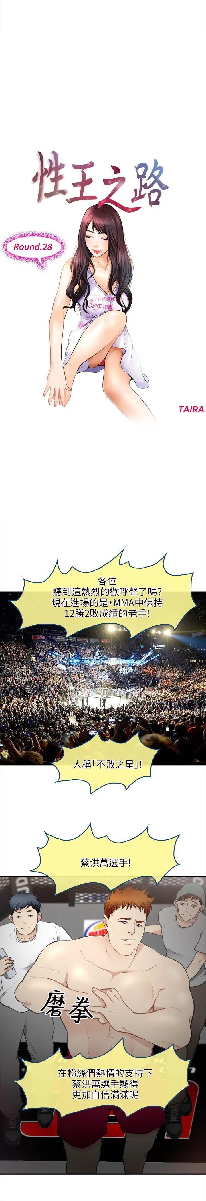 性王之路最终话