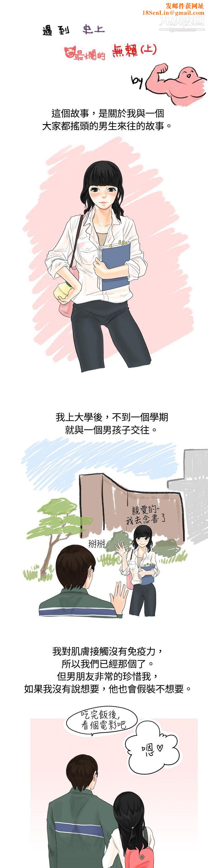 秘密Story3遇到史上最烂的无赖[上]