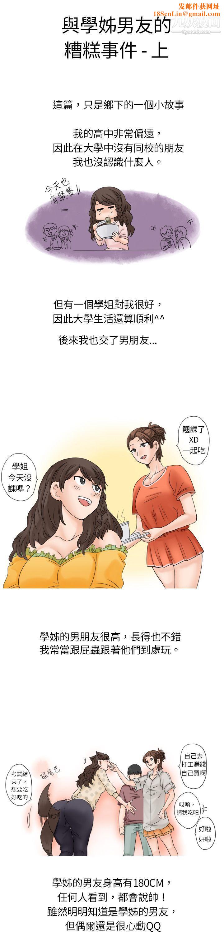 秘密Story6与学姊男友的糟糕事件[上]