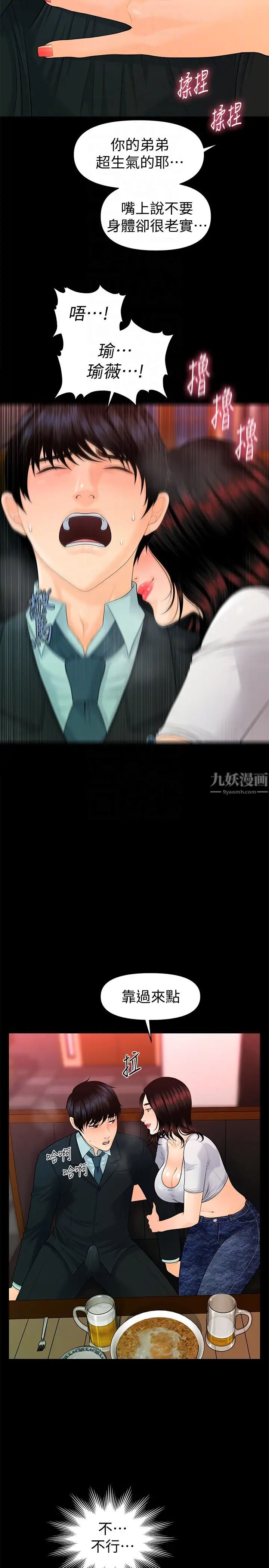 秘书的潜规则第53话-人妻的诱惑