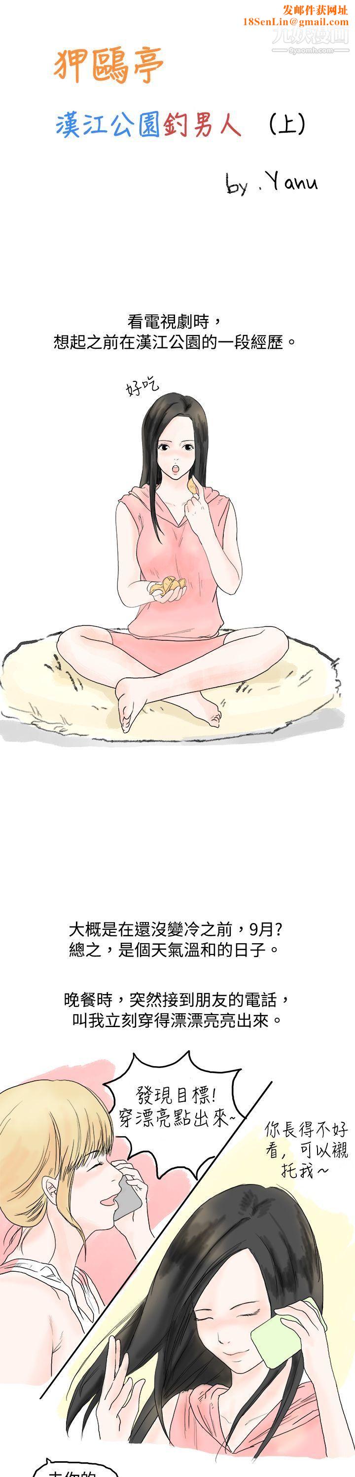 秘密Story10狎鸥亭汉江公园钓男人[上]