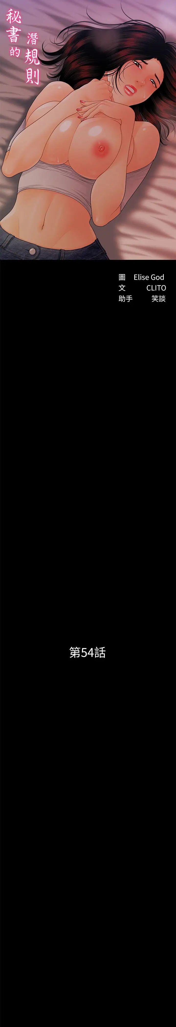 秘书的潜规则第54话-胜哲，你比我老公厉害多了！