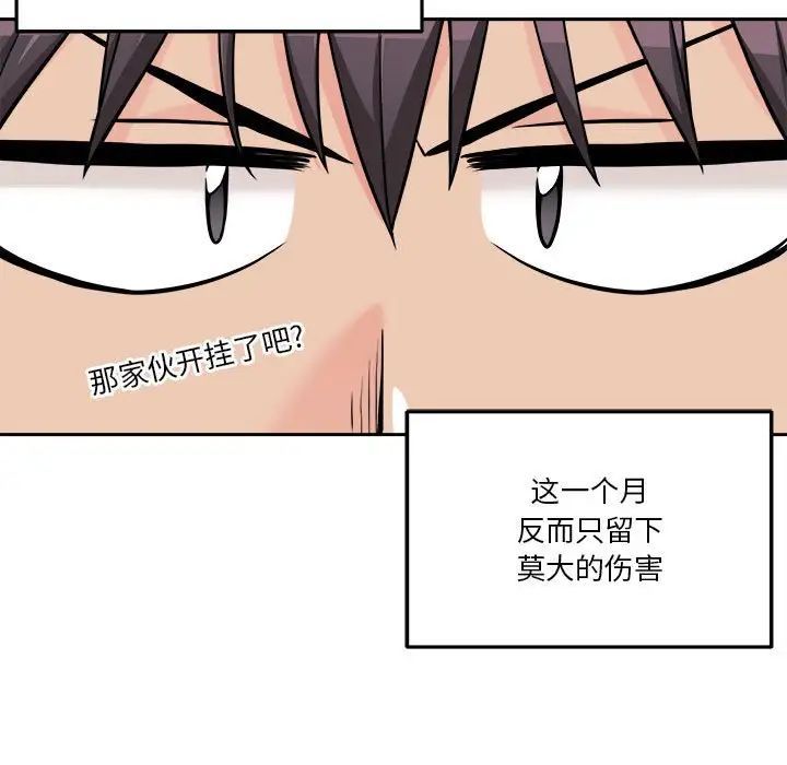 越界的20岁第41话