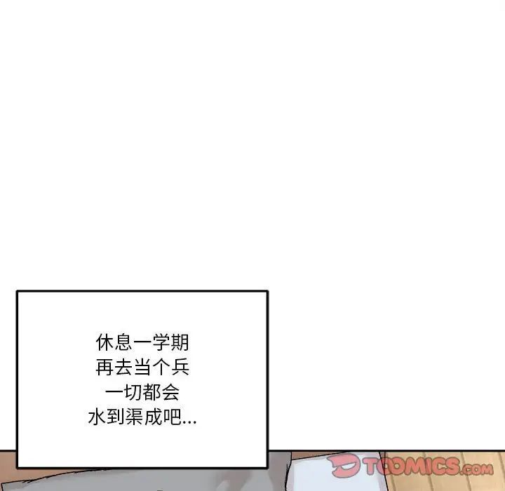 越界的20岁第41话